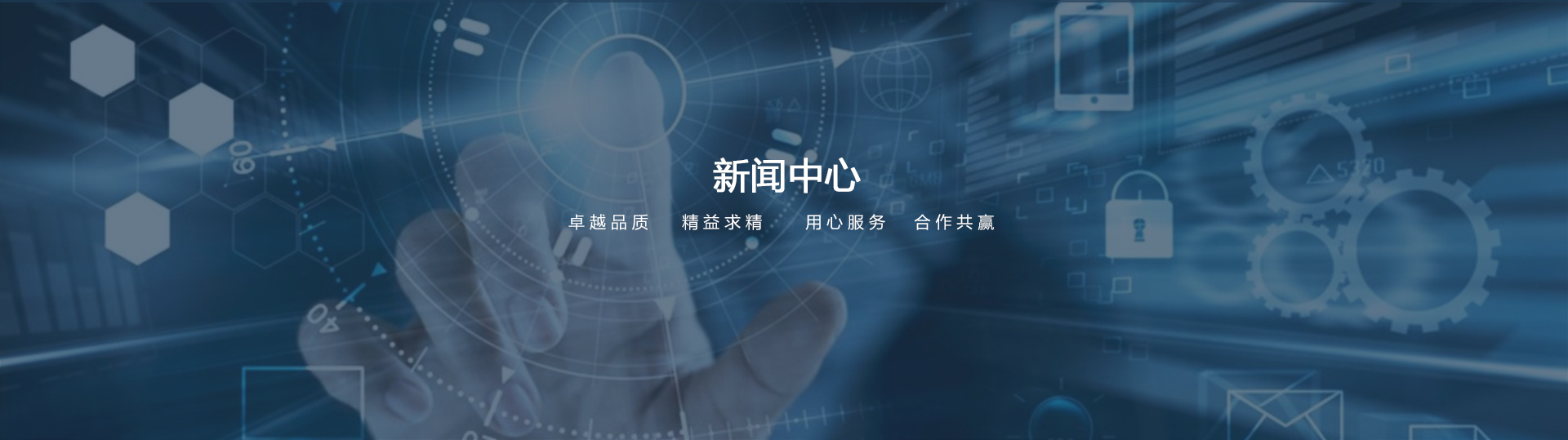 新闻动态banner1