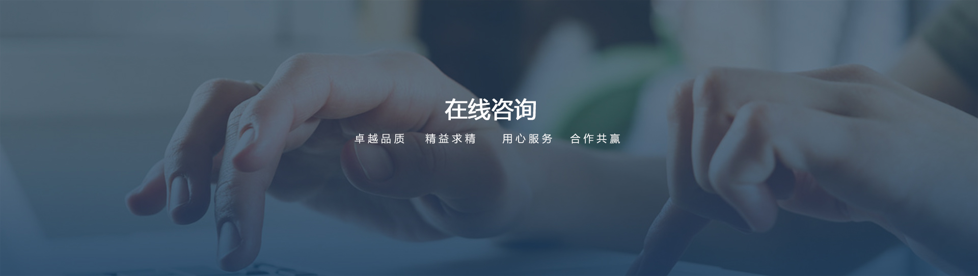 在线咨询banner1