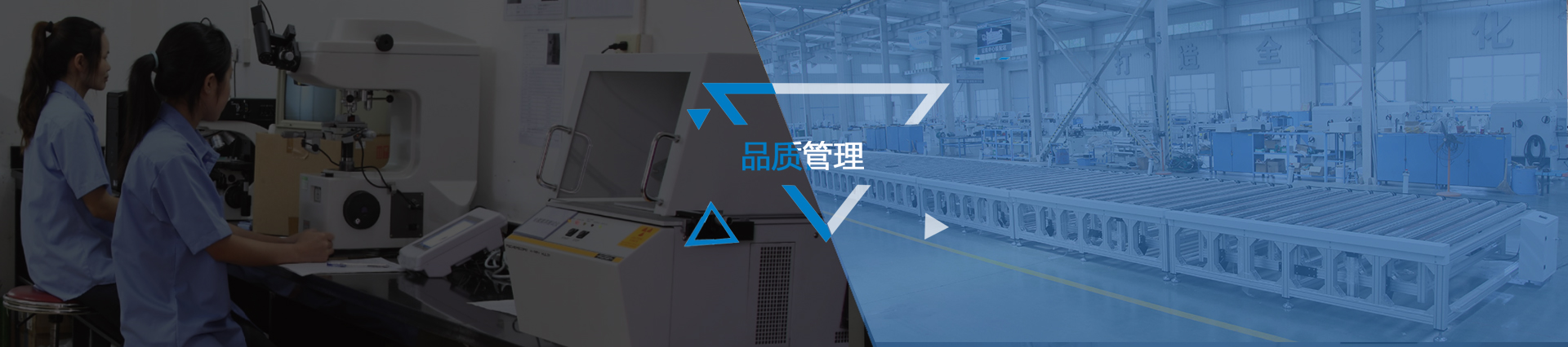 品质管理banner1